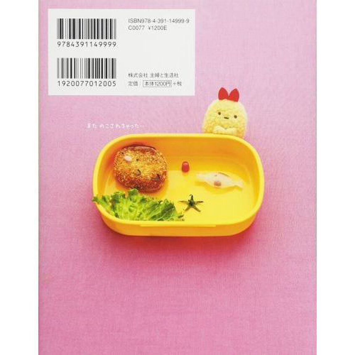 すみっコぐらしのお弁当