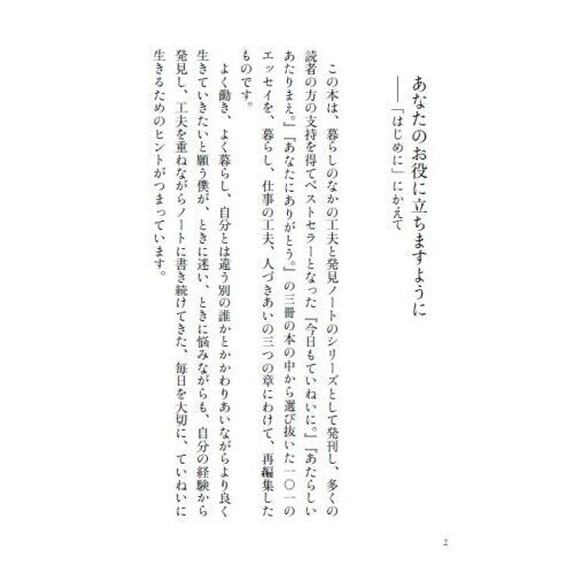 〈よりぬき〉今日もていねいに。ＢＥＳＴ１０１