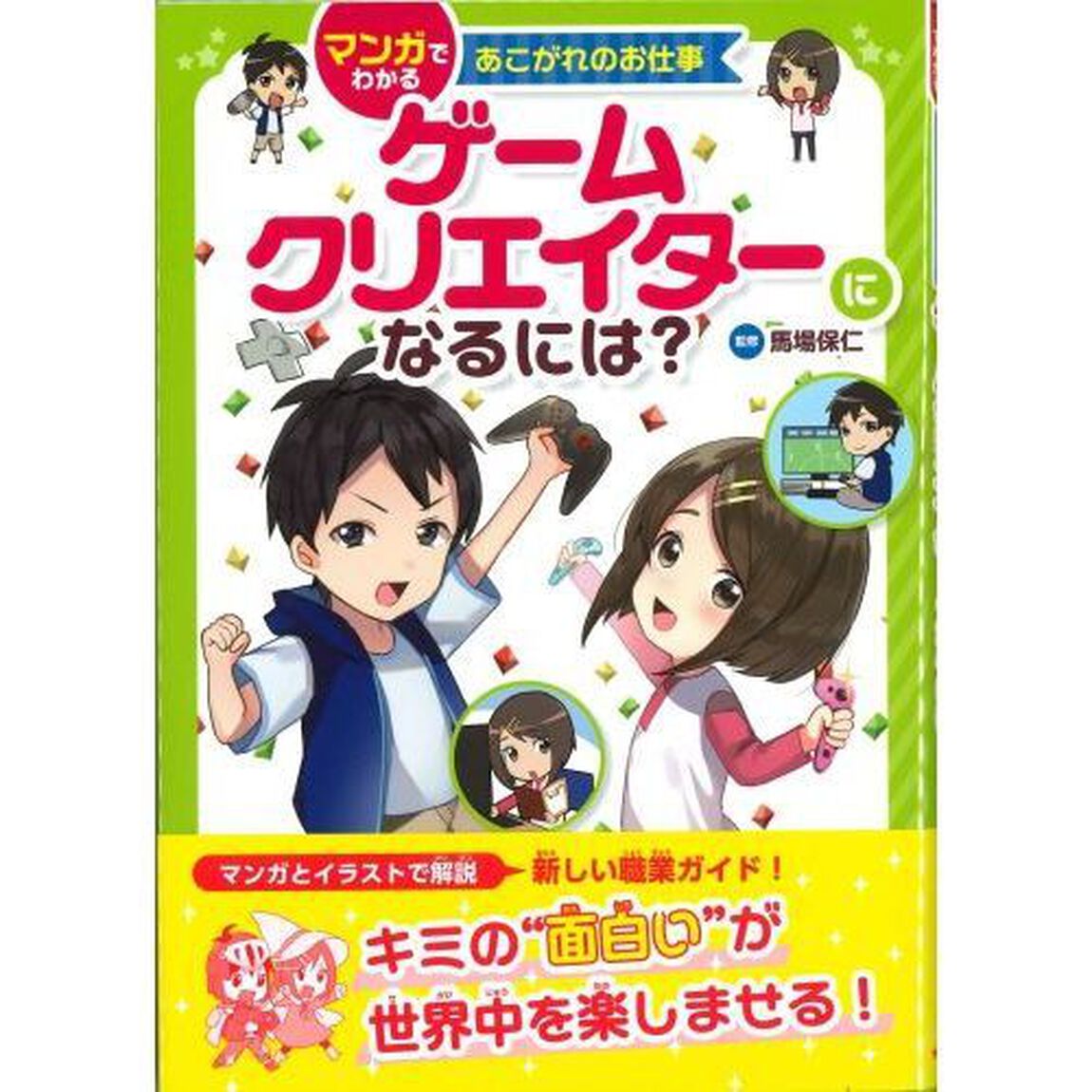ゲームクリエイターになるには？