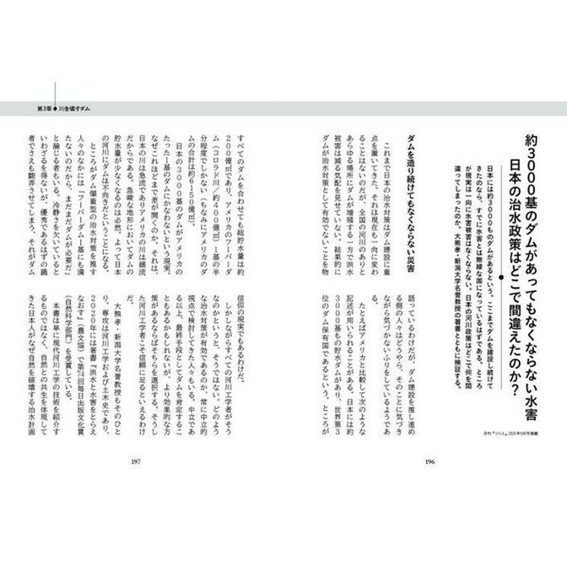 研究者が本当に伝えたかったサカナと水辺と森と希望