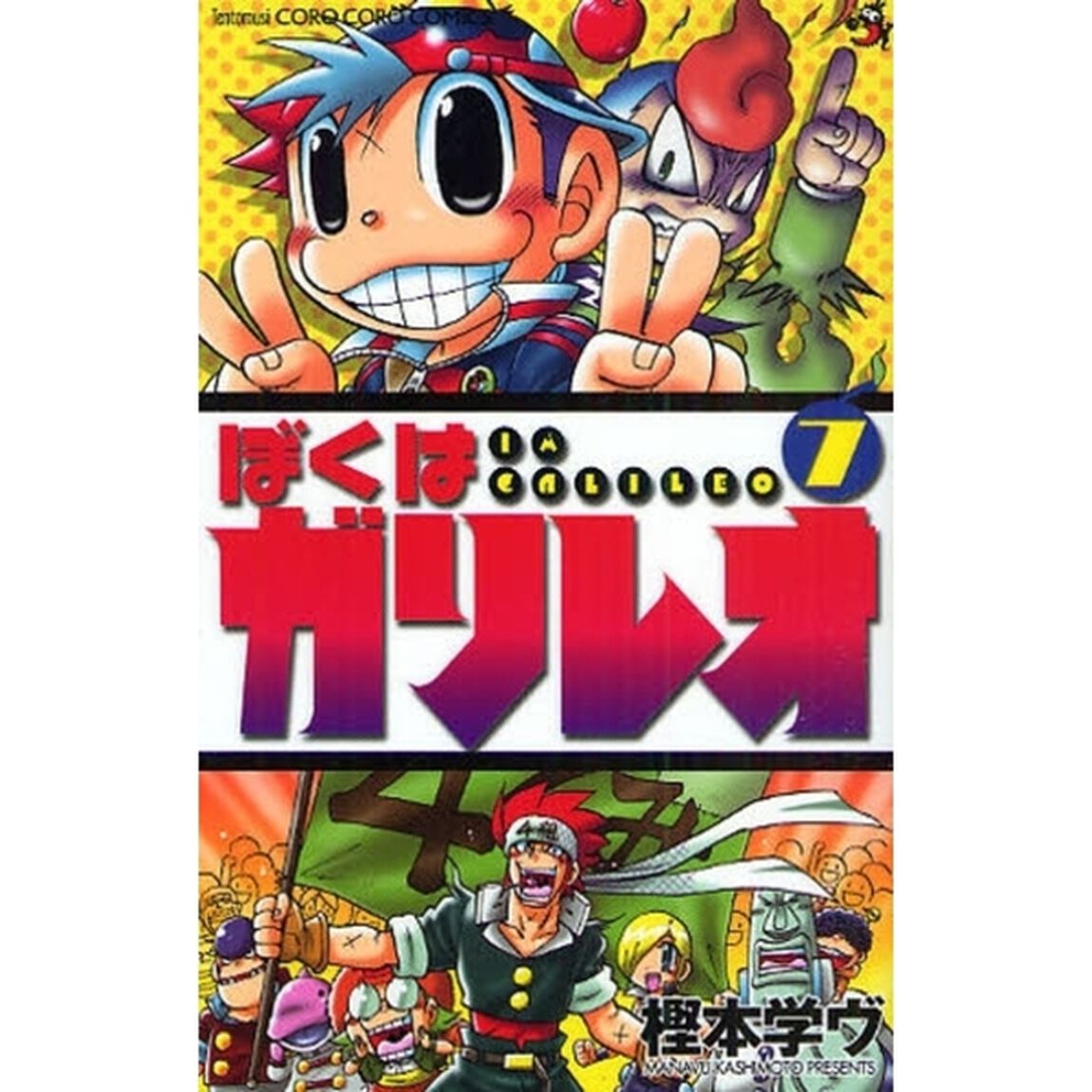 ぼくはガリレオ　　　７