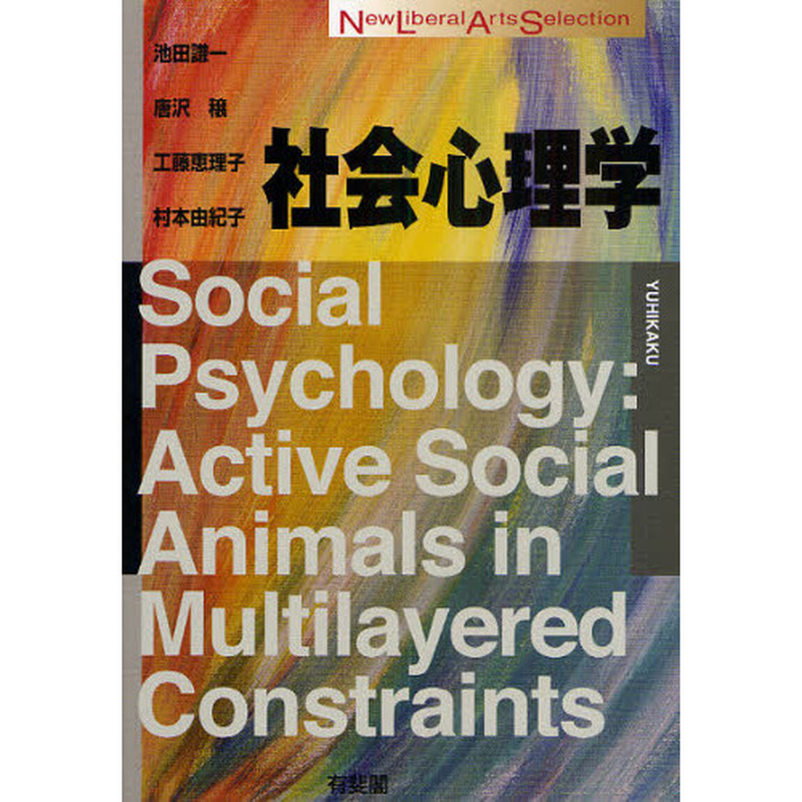 社会心理学