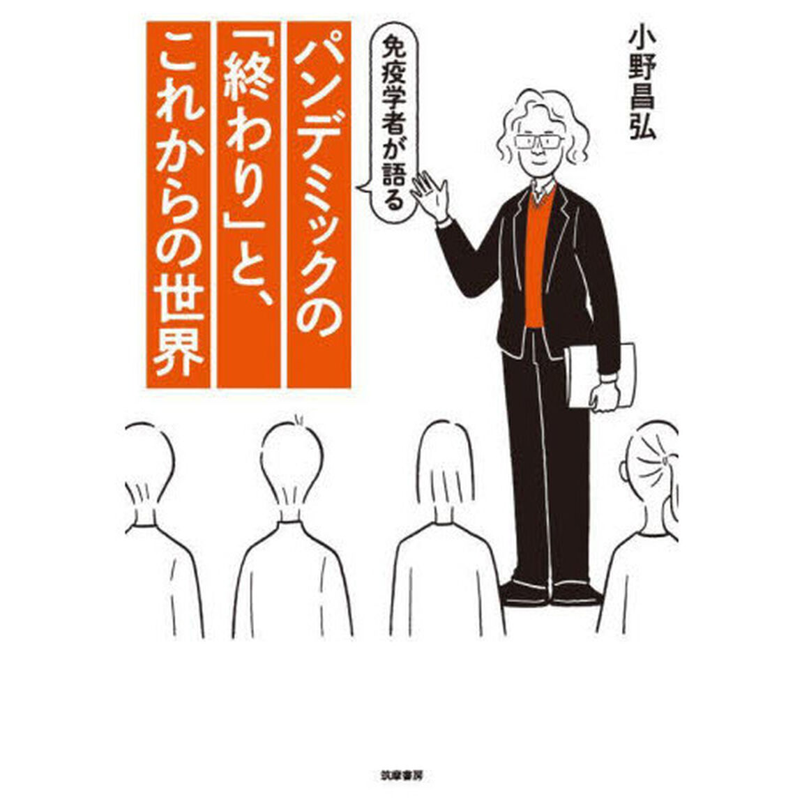 免疫学者が語るパンデミックの「終わり」と、これからの世界