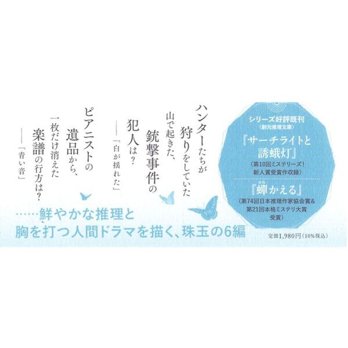 六色の蛹