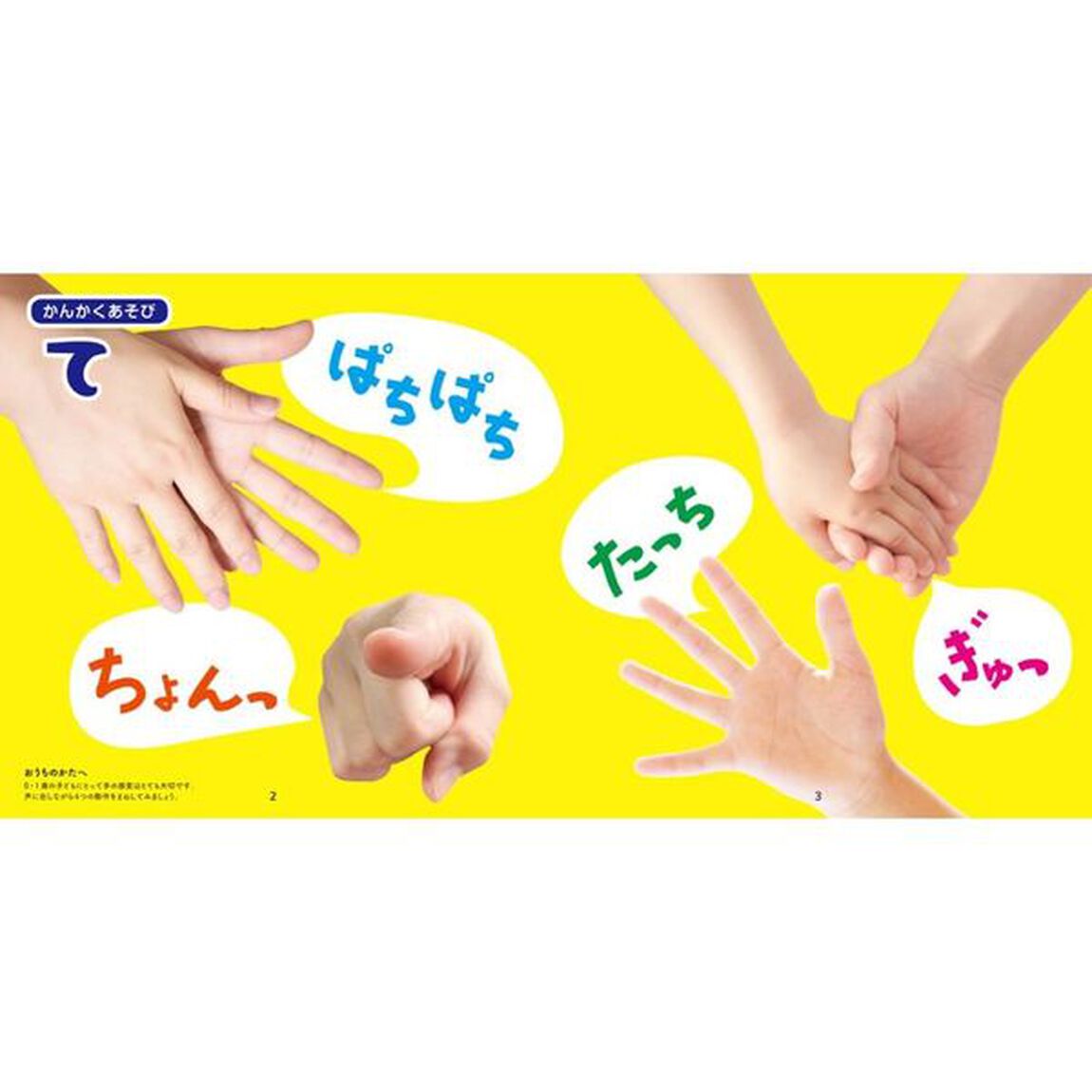 ０・１歳あかちゃんあそびえほん