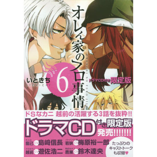 限定版　オレん家のフロ事情　　　６
