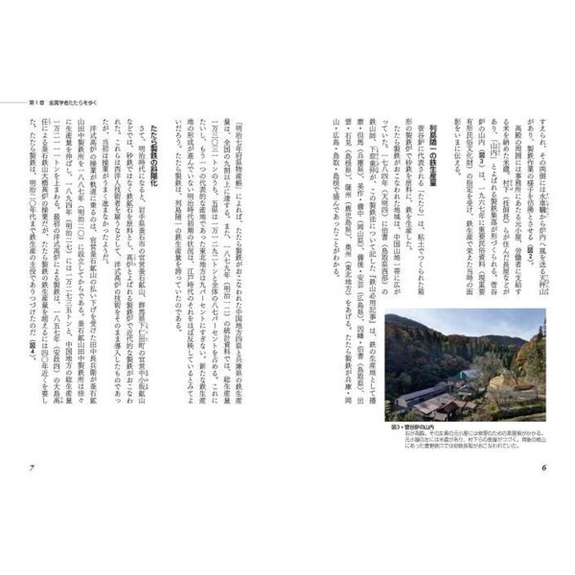 たたらの実像をさぐる山陰の製鉄遺跡