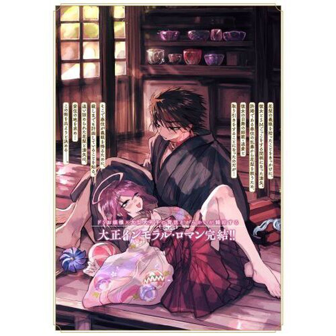 月花乙女は猛犬が好き　３