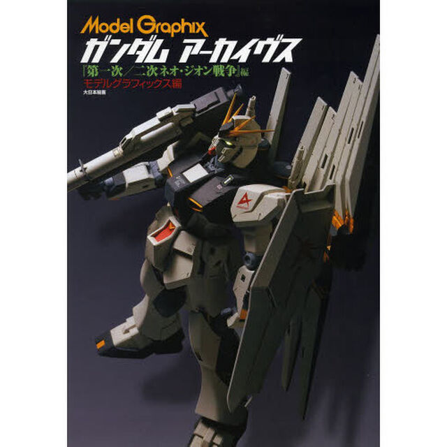 ガンダムアーカイヴス　『第一次／二次ネオ・ジオン戦争』編