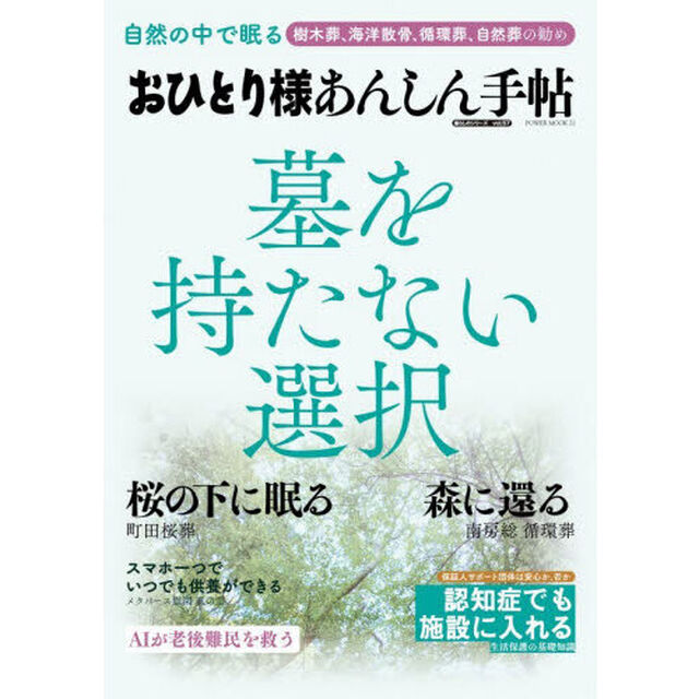 おひとり様あんしん手帖