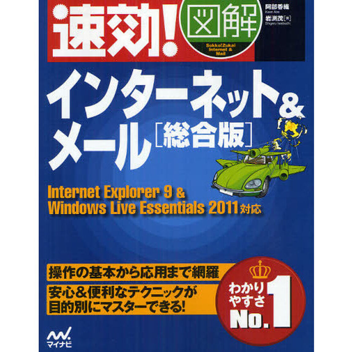 速効！図解インターネット＆メール　総合版