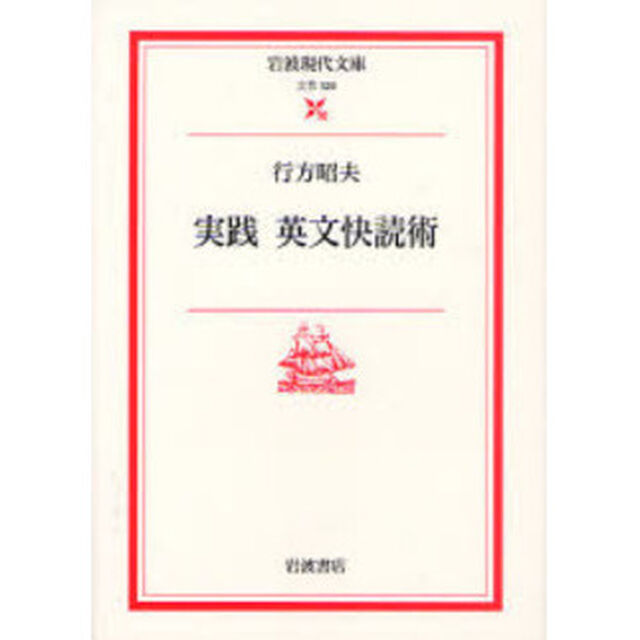 実践英文快読術