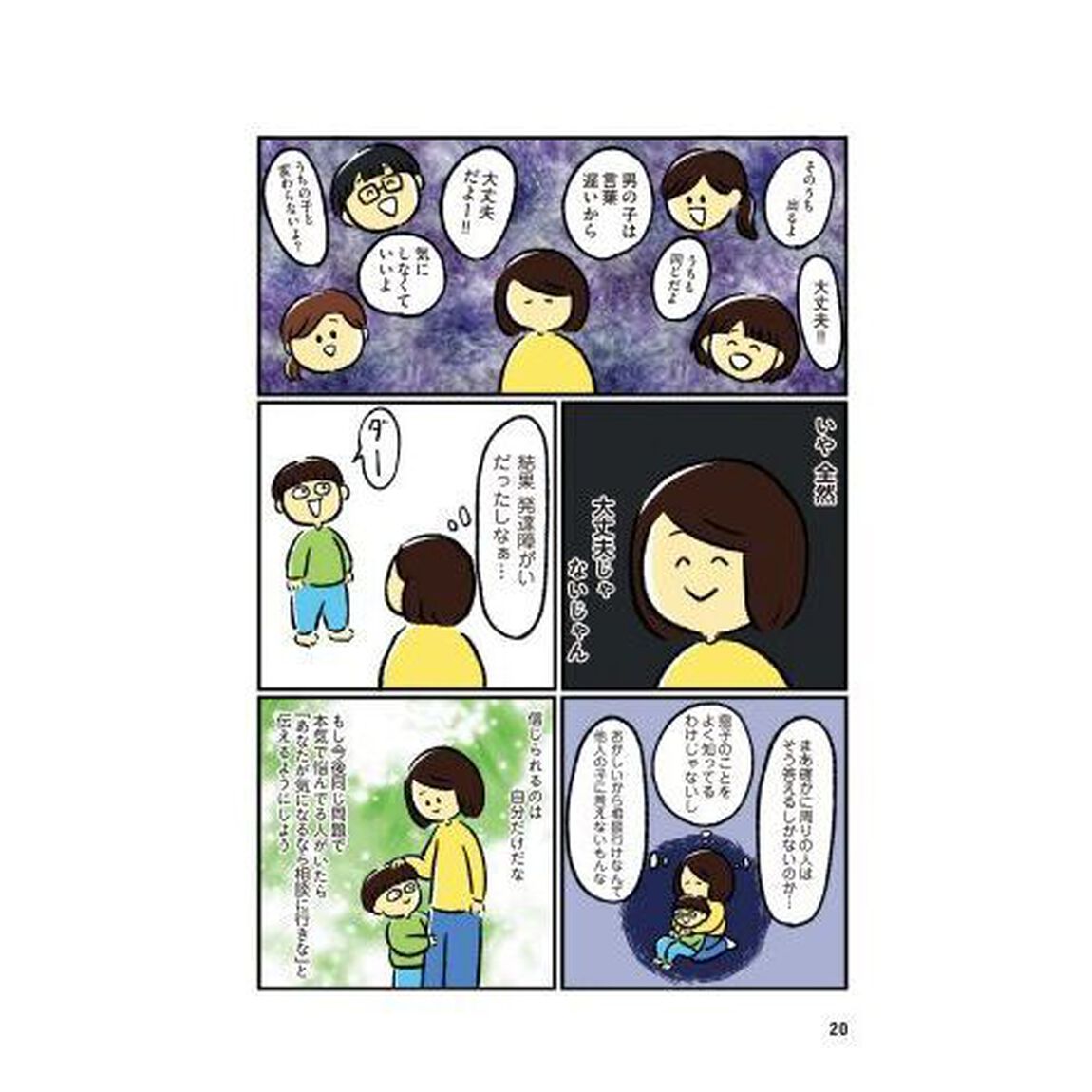シンママのはじめて育児は自閉症の子でした