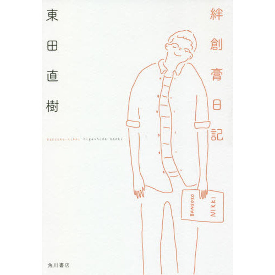 絆創膏日記