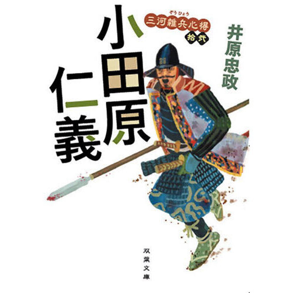 小田原仁義