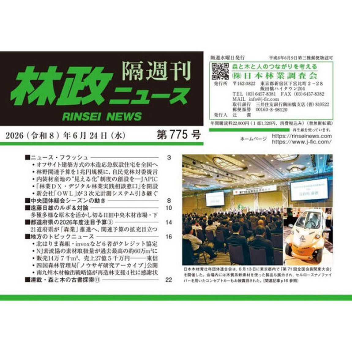 林政ニュース　第７７５号