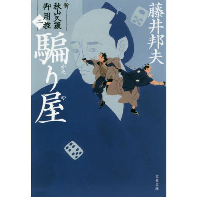 騙り屋