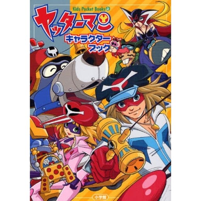 ヤッターマンキャラクターブック