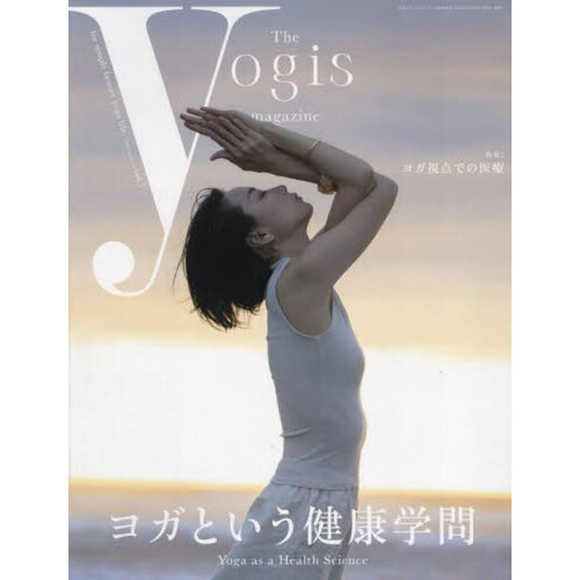 Ｔｈｅ　ｙｏｇｉｓ　ｍａｇａｚｉｎｅ　ｖｏｌ．７（２０２４Ａｕｔｕｍｎ）