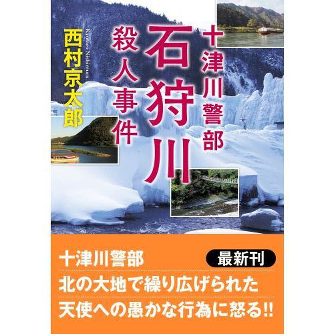 石狩川殺人事件