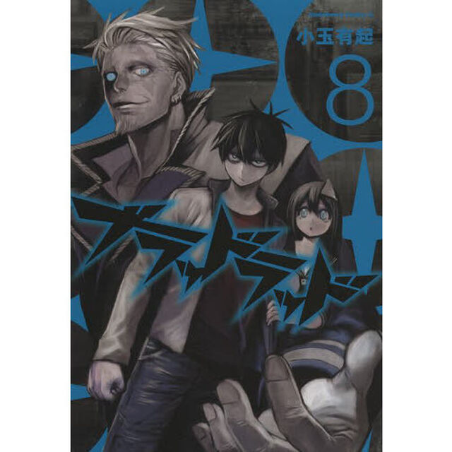 ブラッドラッド　８