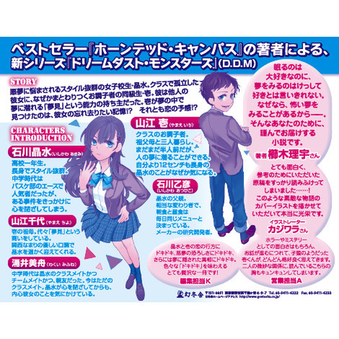 ドリームダスト・モンスターズ