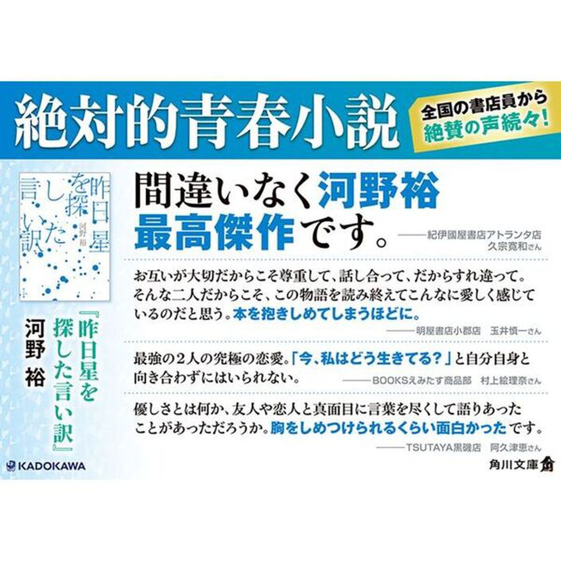 昨日星を探した言い訳