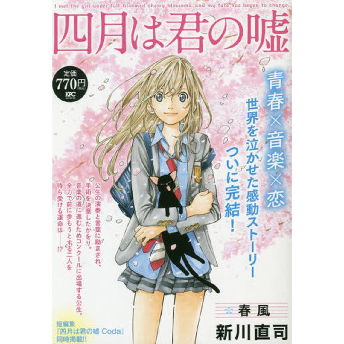 四月は君の嘘　春風