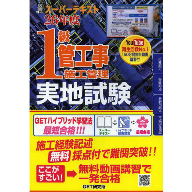 スーパーテキスト1級管工事施工管理実地試験〈26年度〉