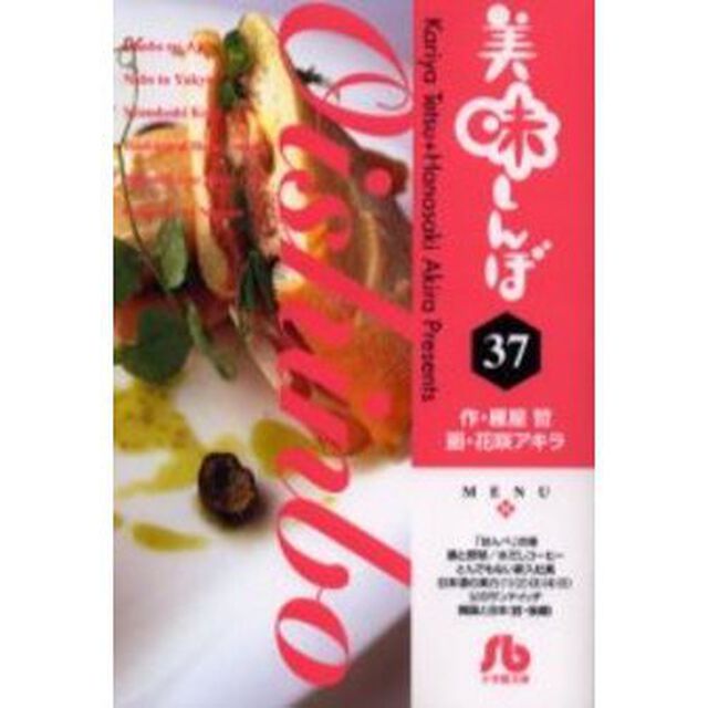 美味しんぼ　３７