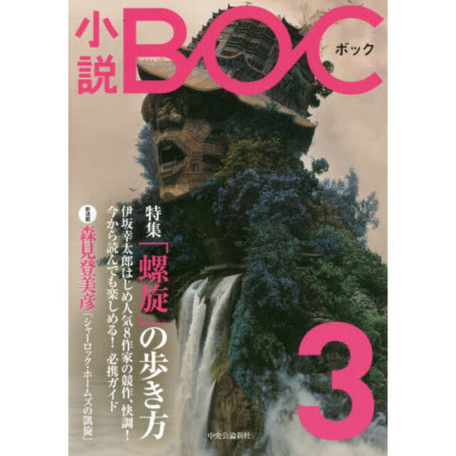 小説ＢＯＣ　３