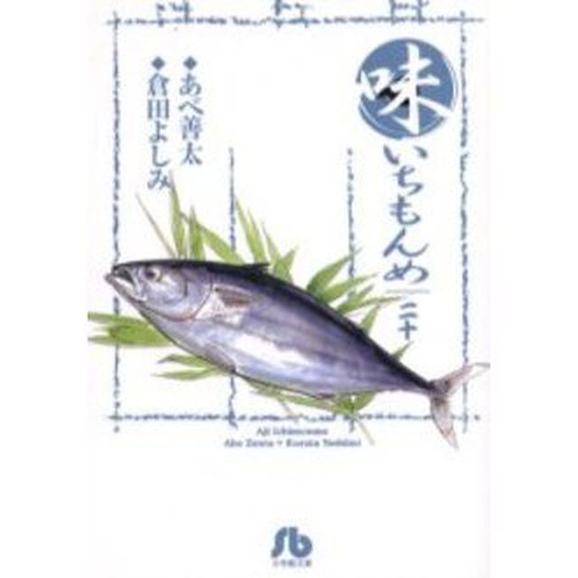 味いちもんめ　２０