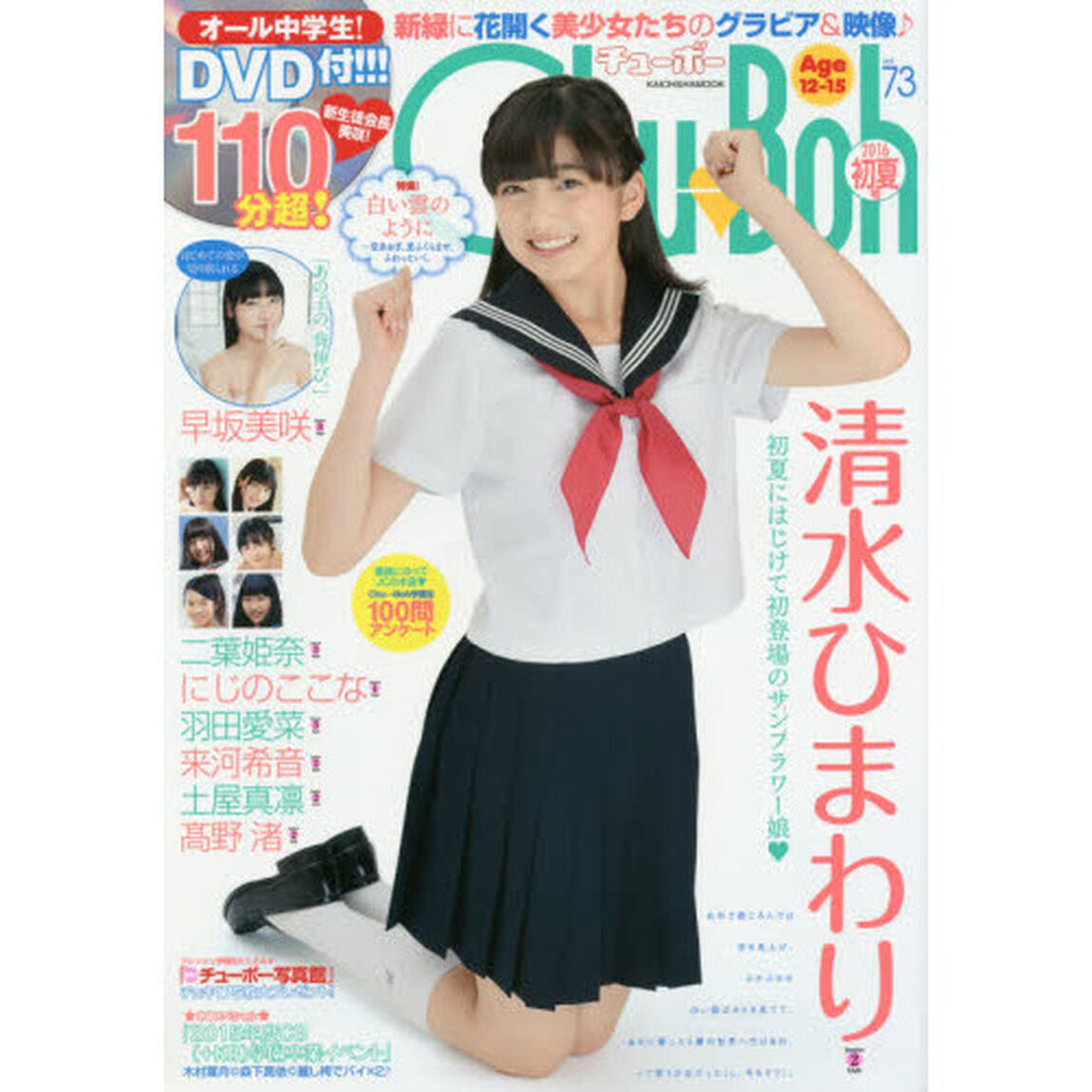 Ｃｈｕ&rarr;Ｂｏｈ　　７３　ＤＶＤ付