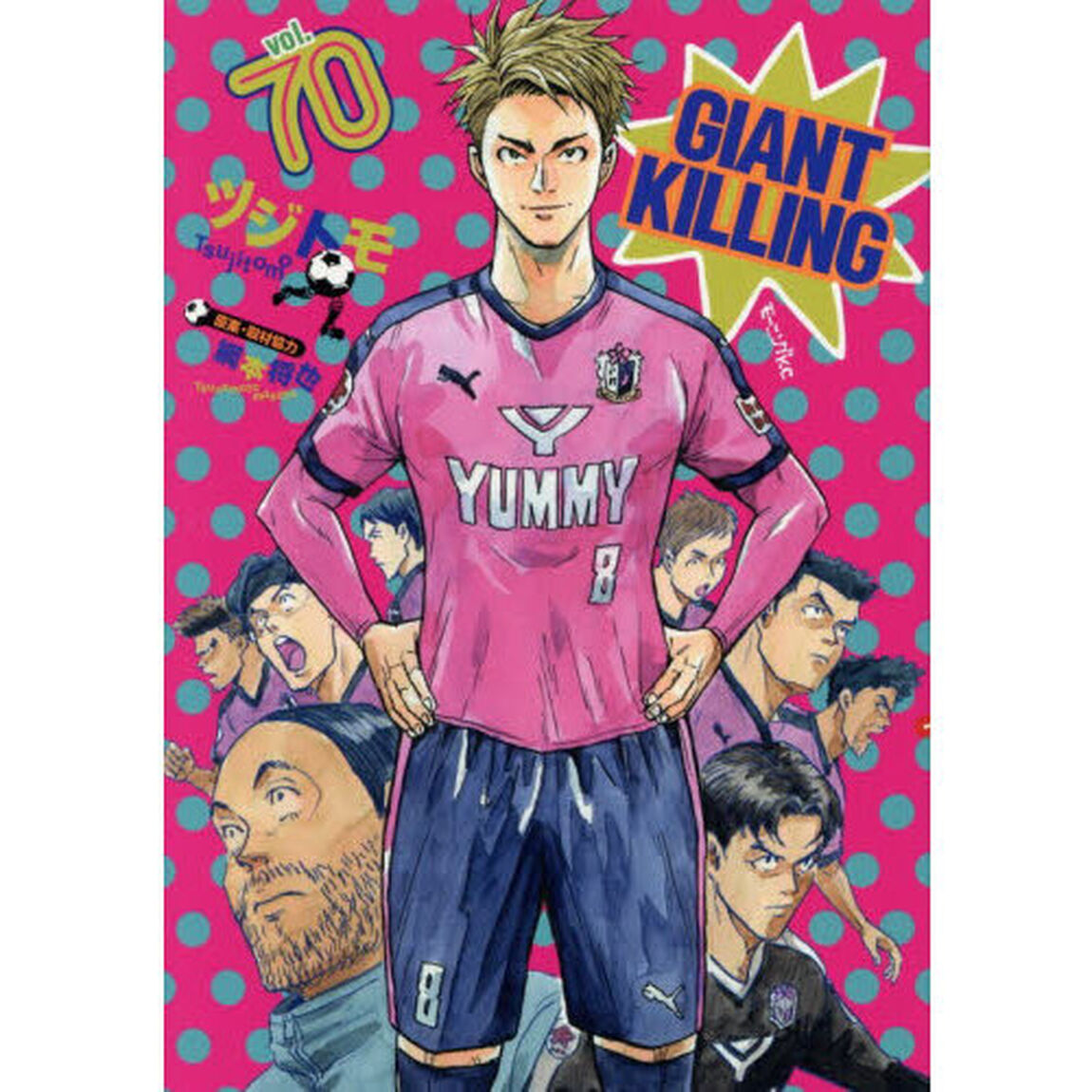 GIANT KILLING 70
