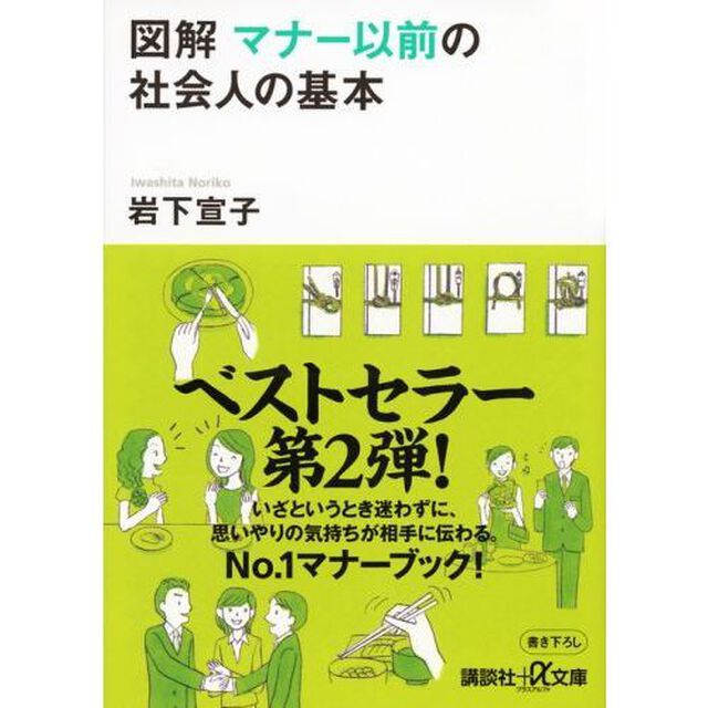 図解マナー以前の社会人の基本
