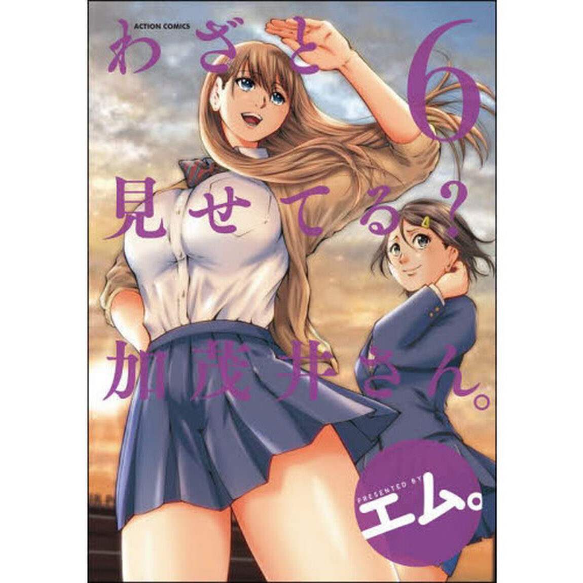 わざと見せてる？加茂井さん。　６