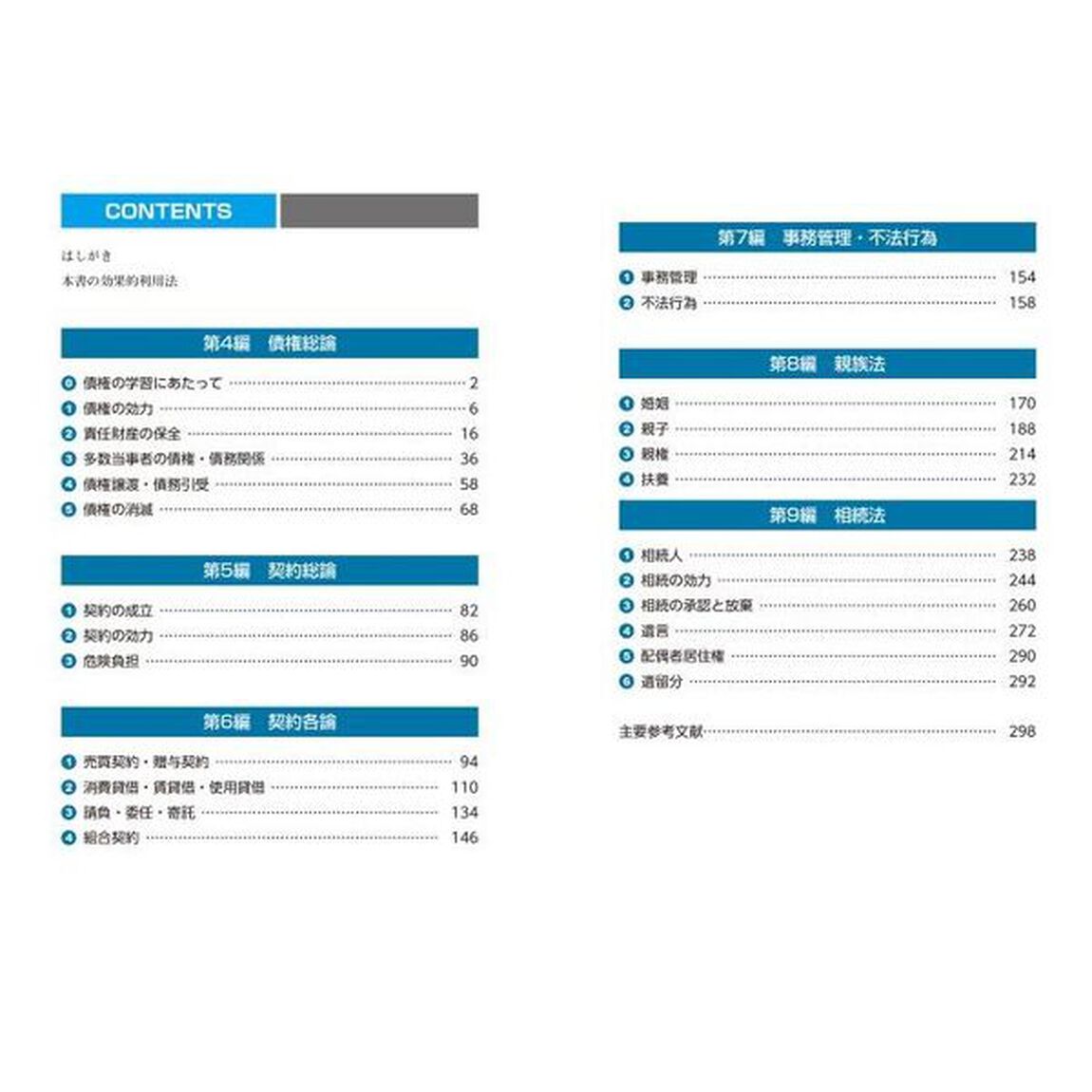 司法書士合格ゾーンポケット判択一過去問肢集　令和７年版２「民法　２」