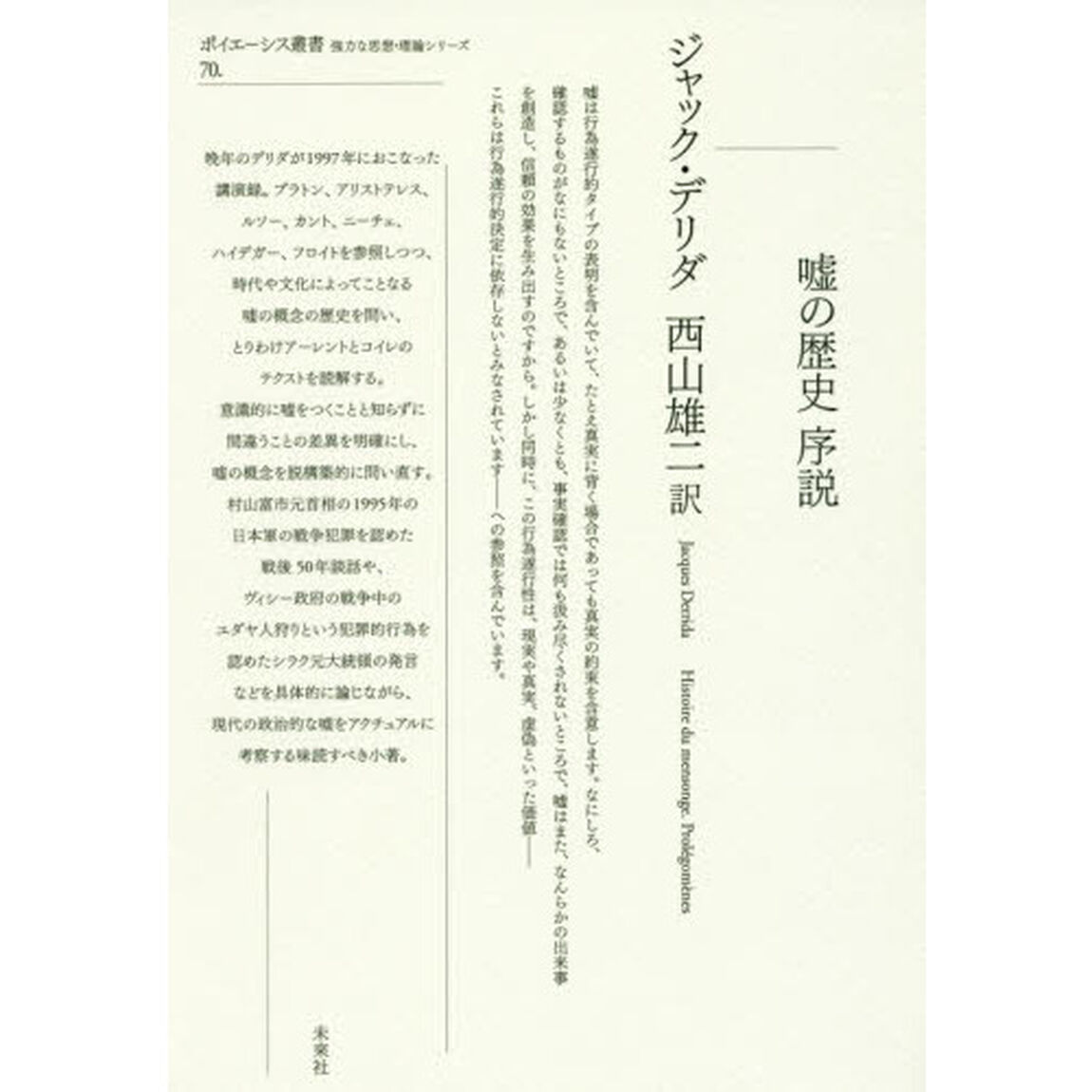 嘘の歴史序説