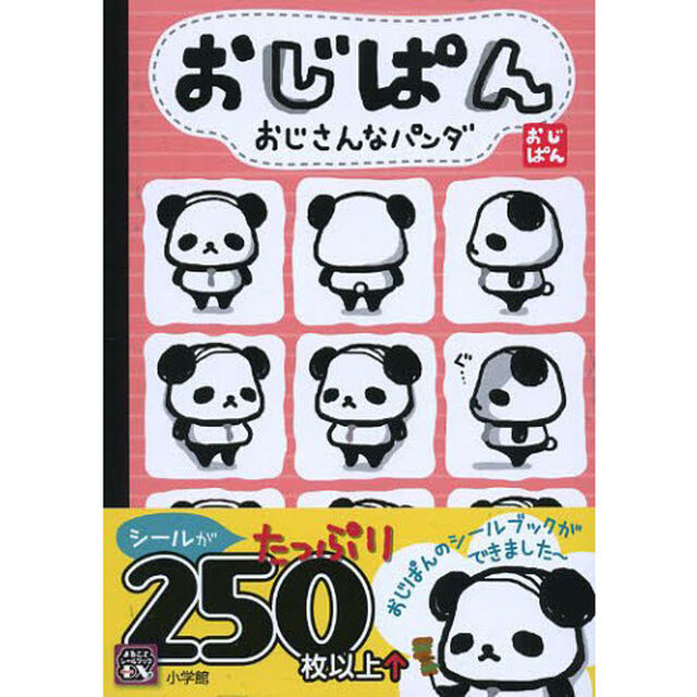 おじぱん　おじさんなパンダ