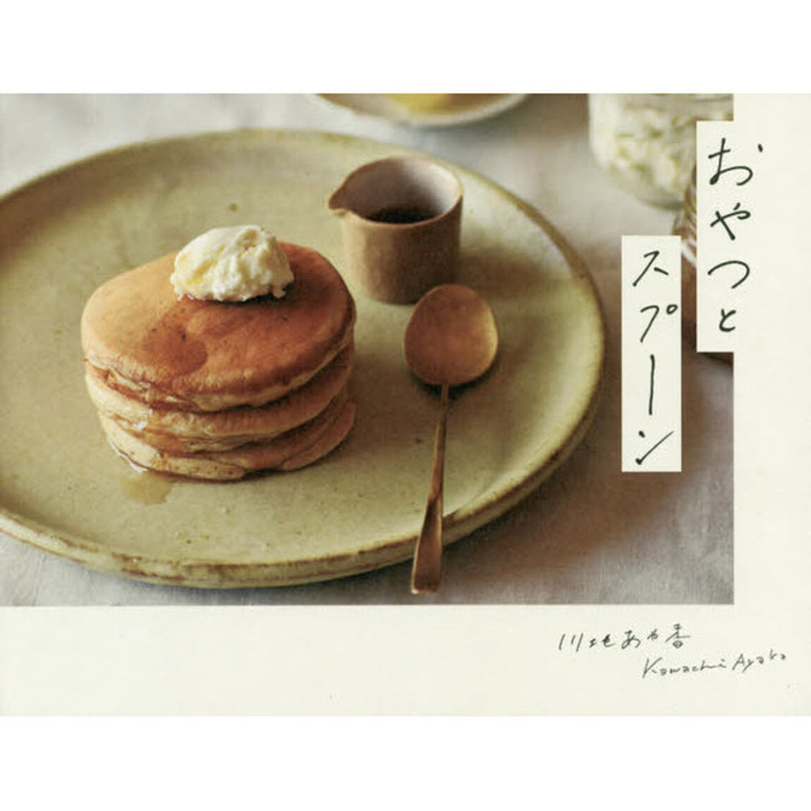 おやつとスプーン