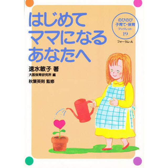はじめてママになるあなたへ