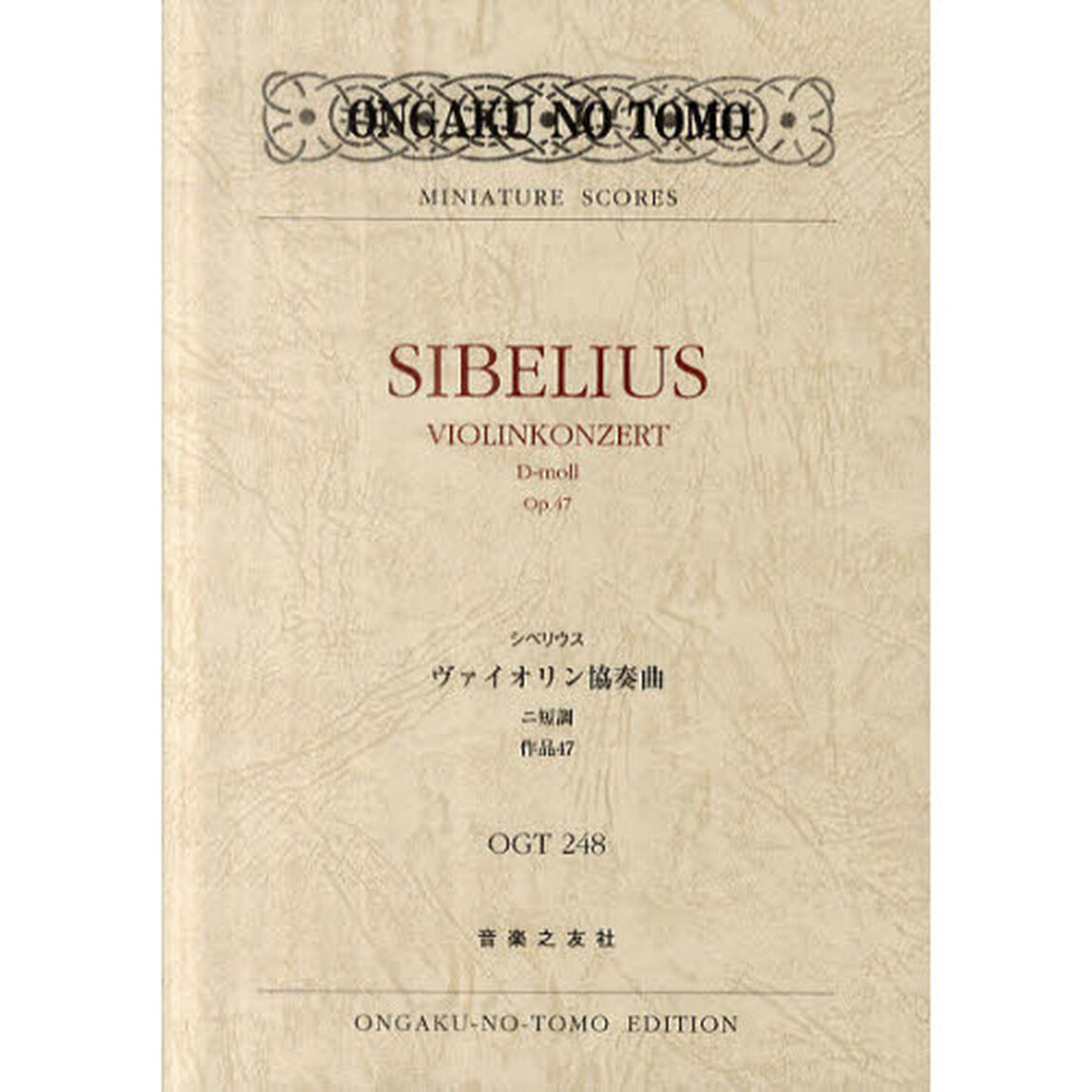シベリウスヴァイオリン協奏曲ニ短調作品４７