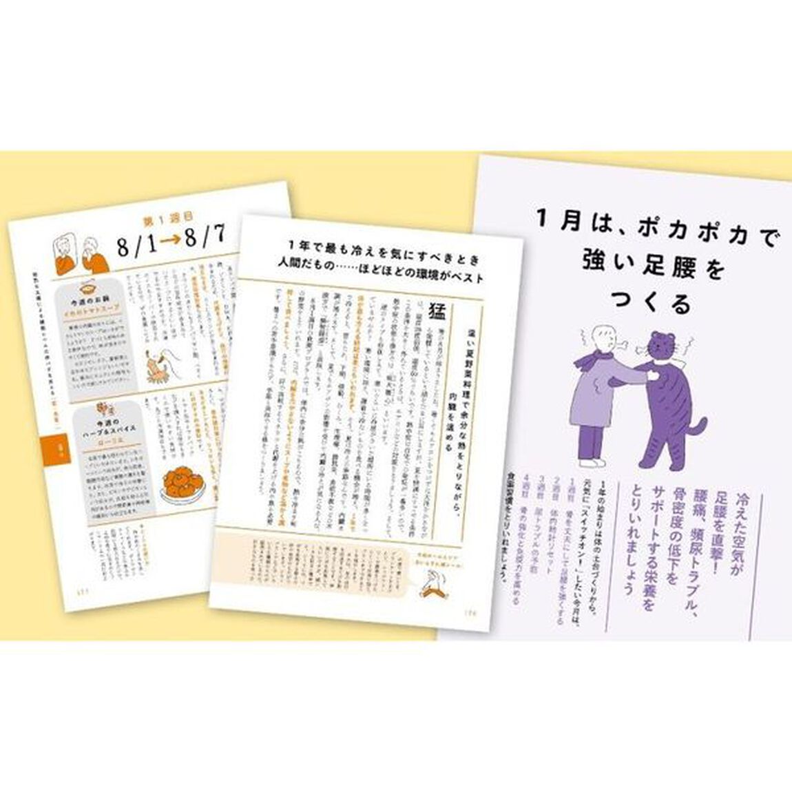 １週間に１つずつ体がバテない食薬習慣
