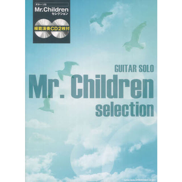 楽譜　Ｍｒ．Ｃｈｉｌｄｒｅｎセレクション
