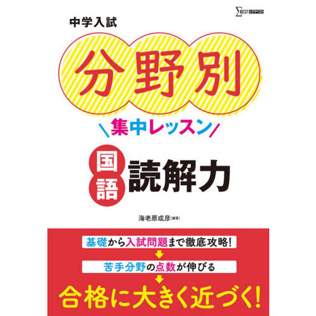 中学入試分野別集中レッスン国語読解力