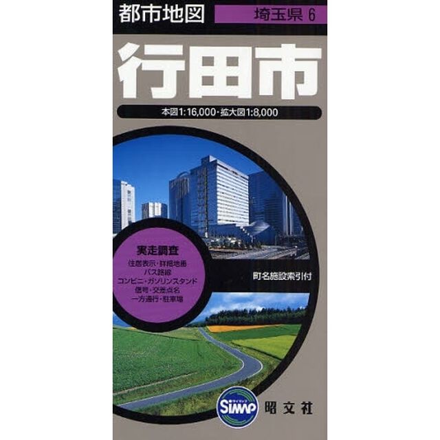行田市　２版