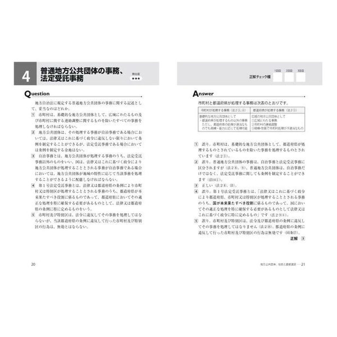 この問題が出る！地方自治法スピード攻略「第１次改訂版」