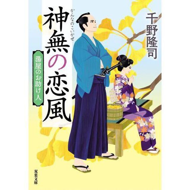 神無の恋風「新装版」