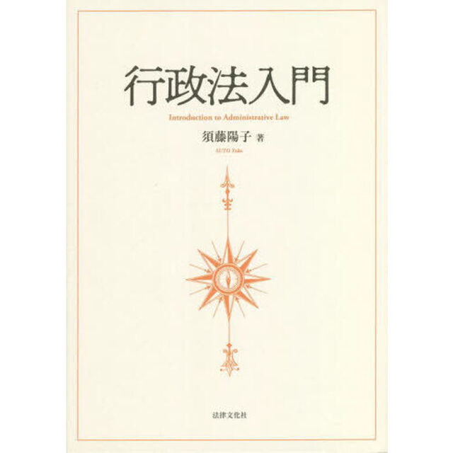 行政法入門