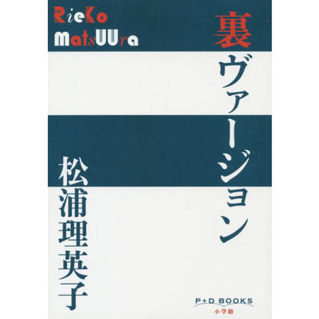 裏ヴァージョン